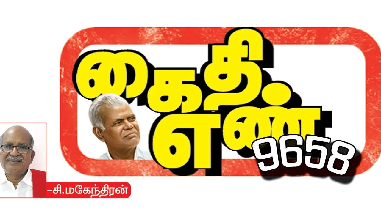  கைதி எண் 9658 -சி.மகேந்திரன் 72