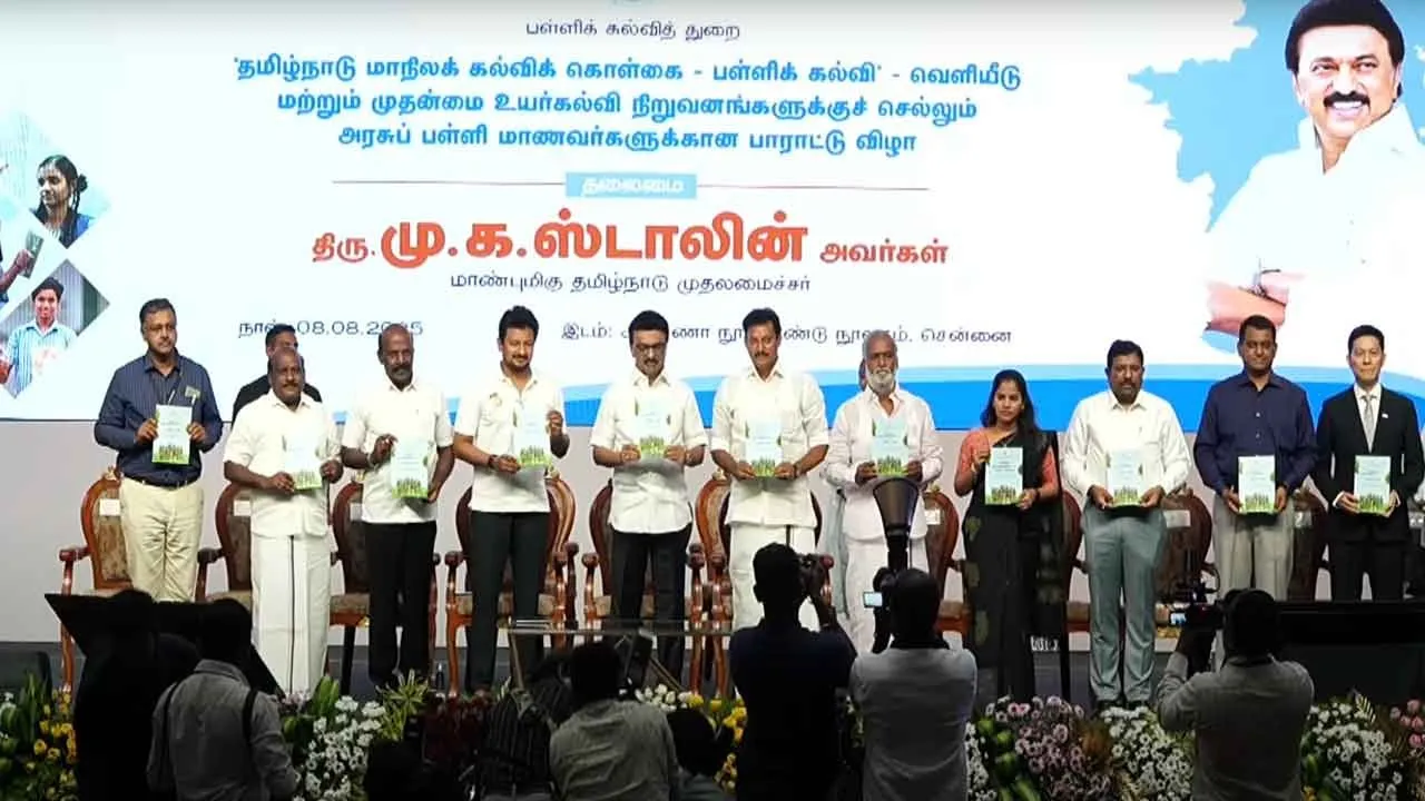  தமிழ்நாடு மாநிலக் கல்விக் கொள்கையை முதல்வர் மு.க. ஸ்டாலின் வெளியிட்டார்!
