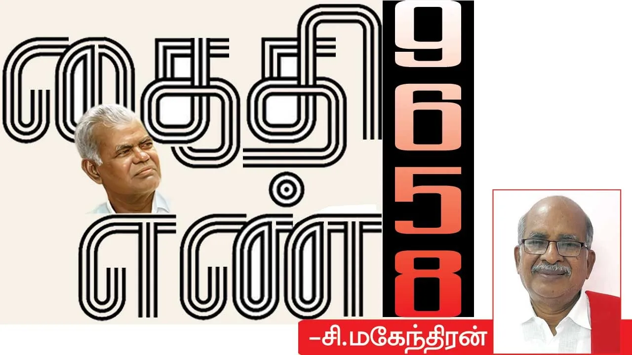  கைதி எண் 9658  சி.மகேந்திரன்  73