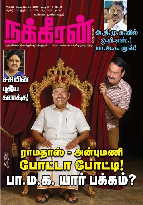  நக்கீரன் 13-08-25