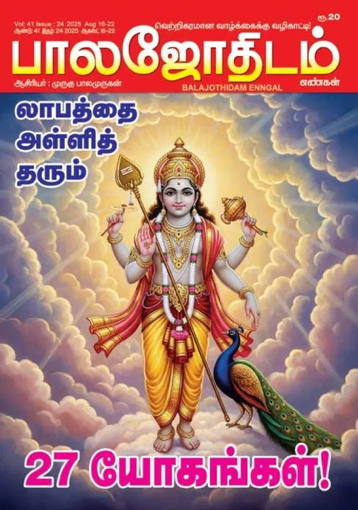  பாலஜோதிடம் 16.08.2025
