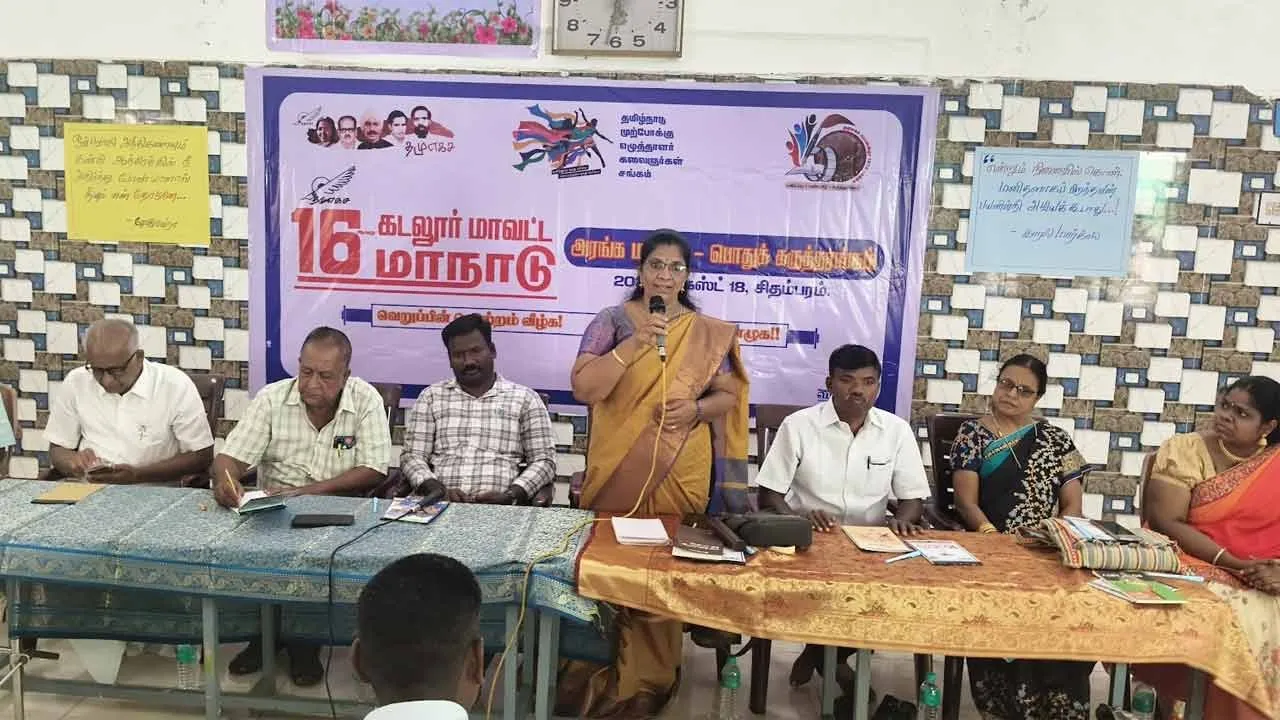  ‘தமிழ் மொழி வளர்ச்சிக்குச் சொற்ப நிதி’ - மத்திய அரசைக் கண்டித்து தமுஎகச மாநாட்டில் தீர்மானம்!