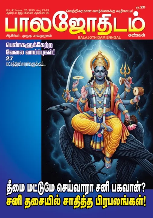  பாலஜோதிடம் 23.08.2025
