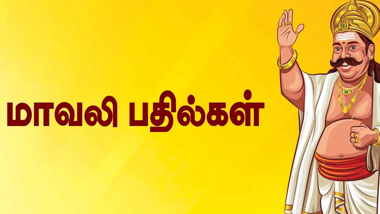  மாவலி பதில்கள் 23.08.25