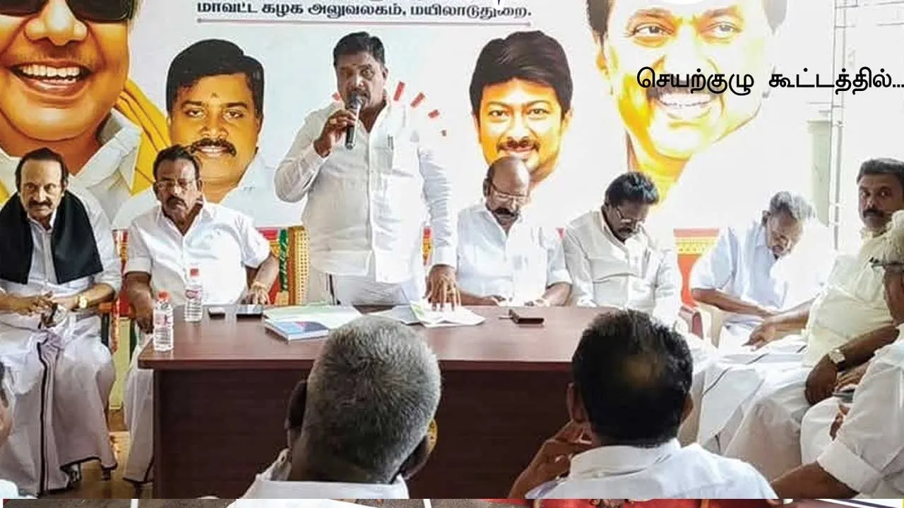  உச்சகட்டமோதலில் மயிலாடுதுறை தி.மு.க.!