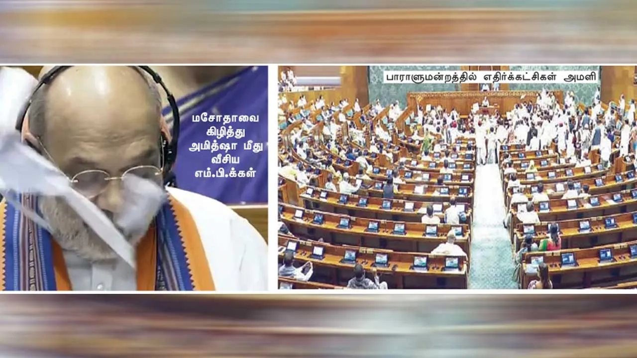  அரசமைப்பை சிதைக்கும்  அமித்ஷாவின் கருப்புச் சட்டம்!