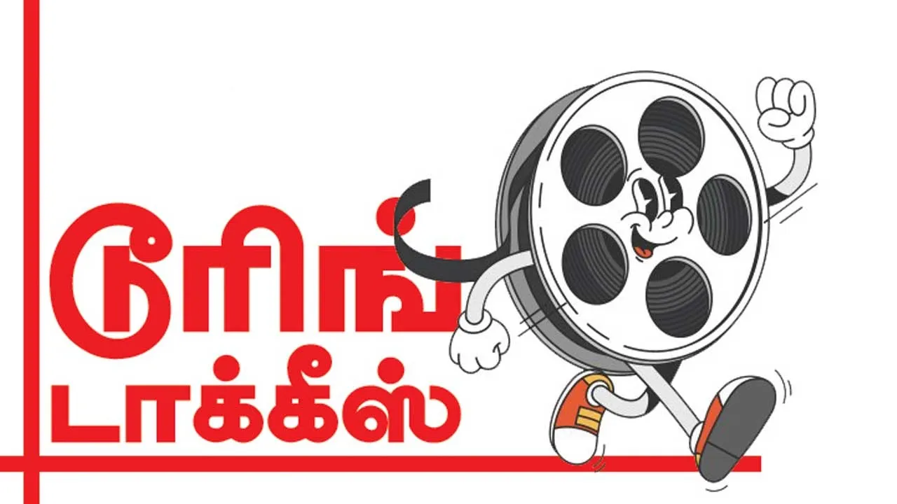  டூரிங் டாக்கீஸ்! 230825