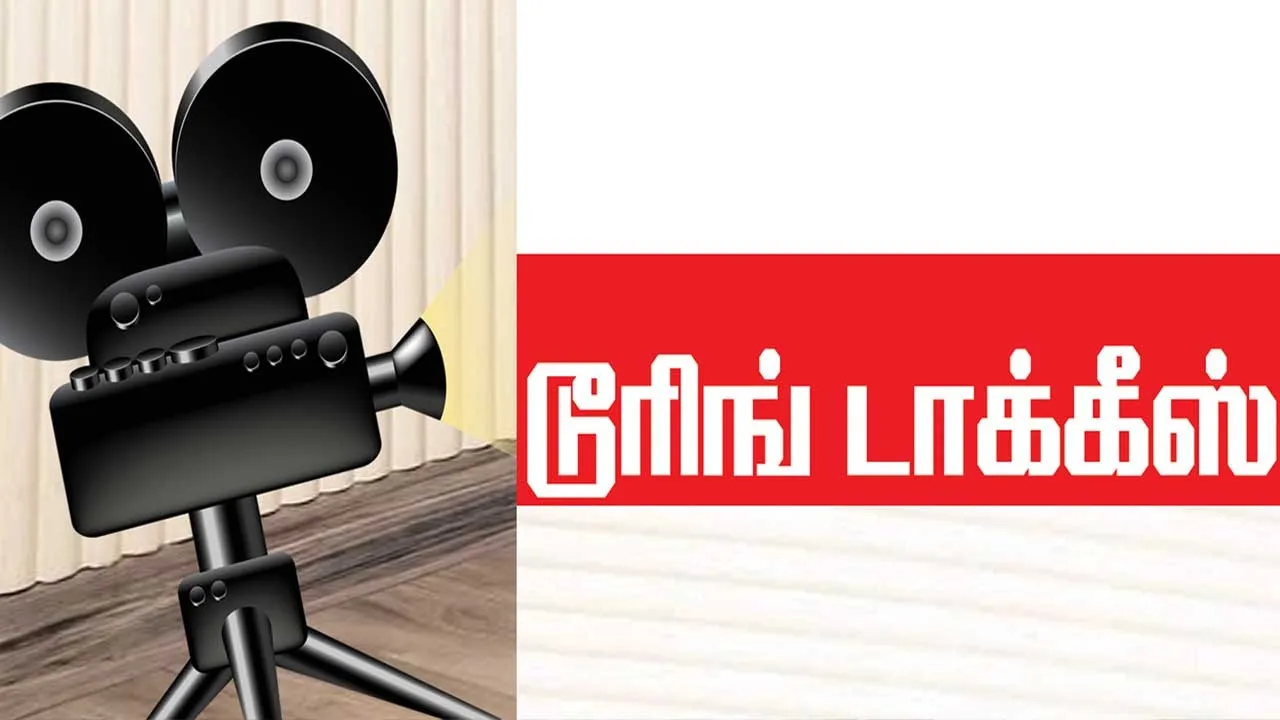  டூரிங் டாக்கீஸ்! 270825