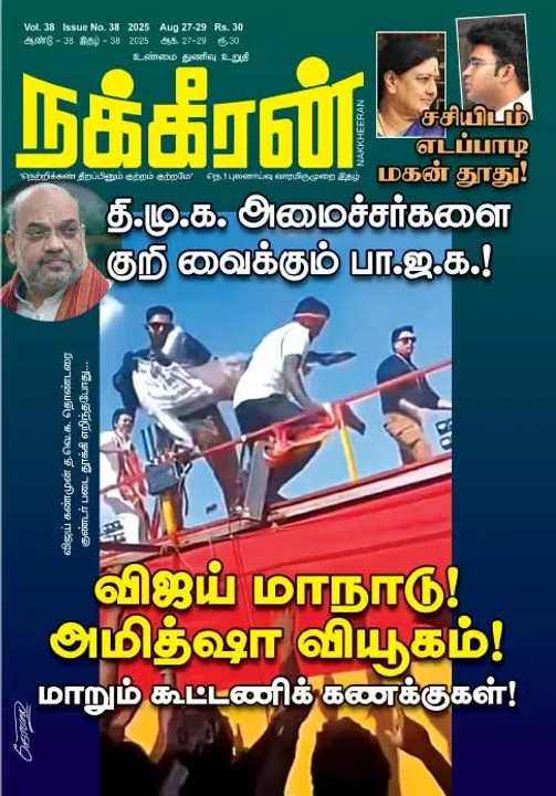  நக்கீரன் 27-08-25