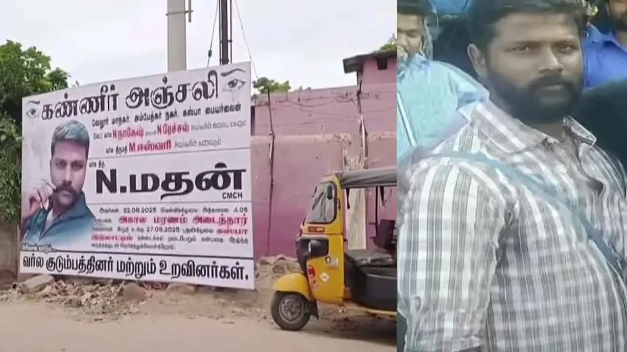  த.வெ.க. மாநாட்டிற்கு சென்றவர் சடலமாக மீட்பு!