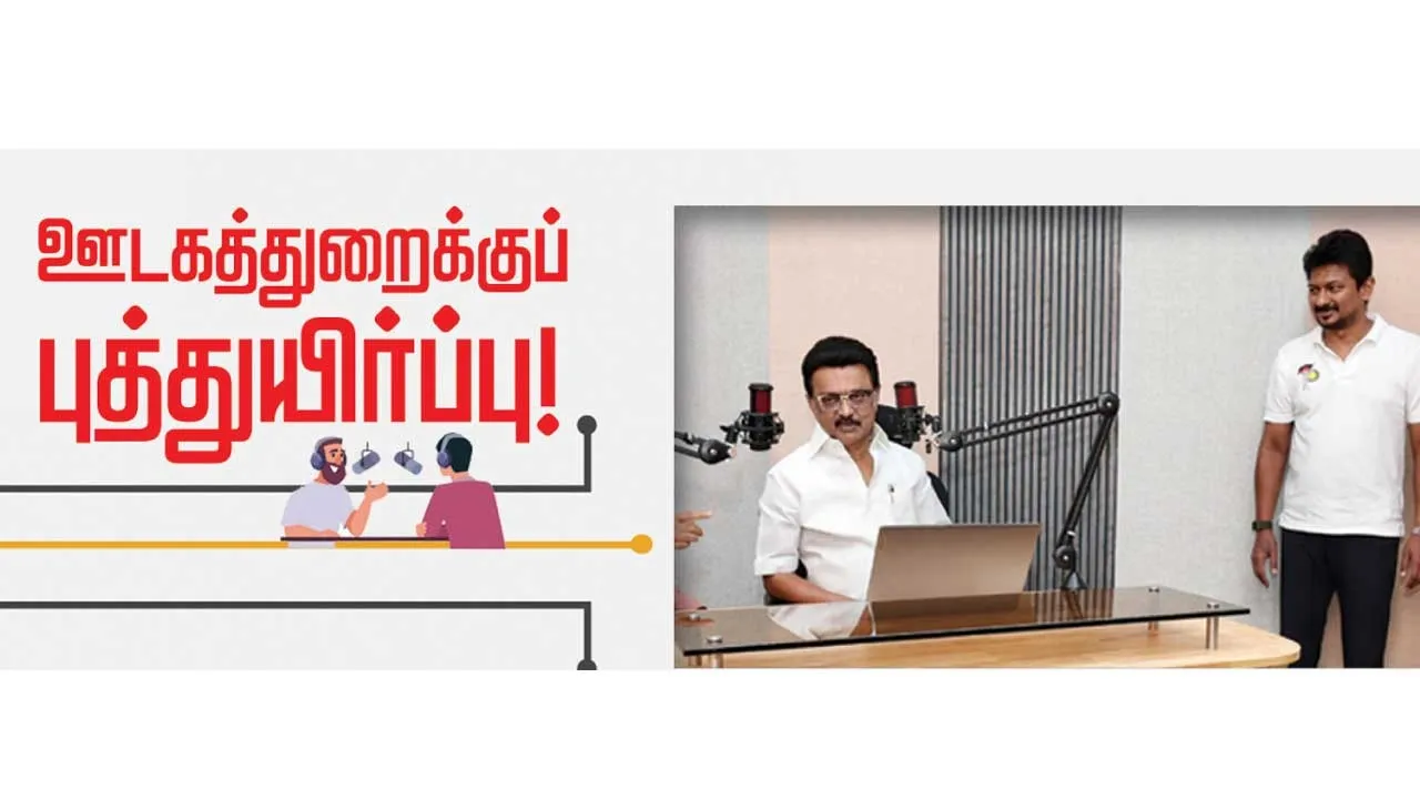  ஊடகத்துறைக்குப் புத்துயிர்ப்பு!