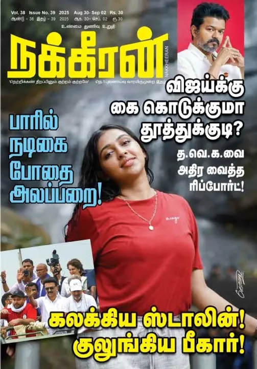  நக்கீரன் 30-08-25