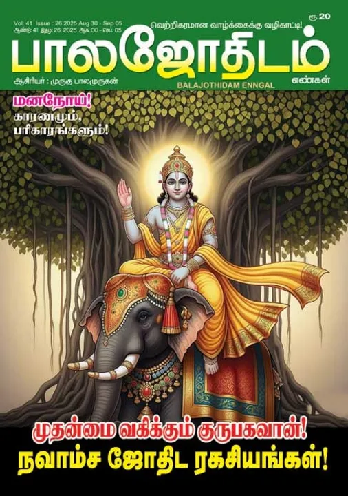  பாலஜோதிடம் 30.08.2025