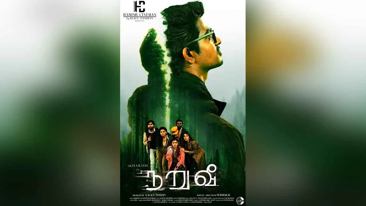  காட்டின் மர்மம் விலகியதா?  -  ’நறுவி’ விமர்சனம்