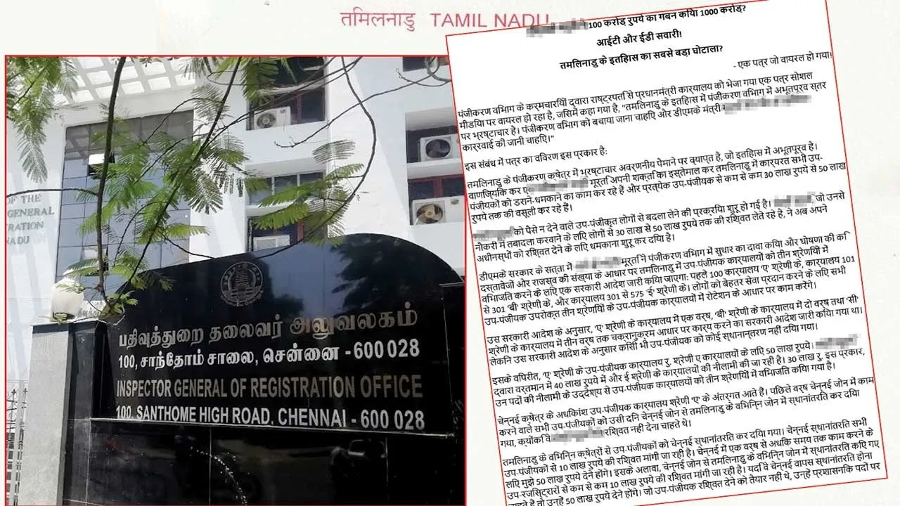  EXCLUSIVE: பதிவுத்துறை... வைரலாகும் மொட்டைக் கடிதாசி!