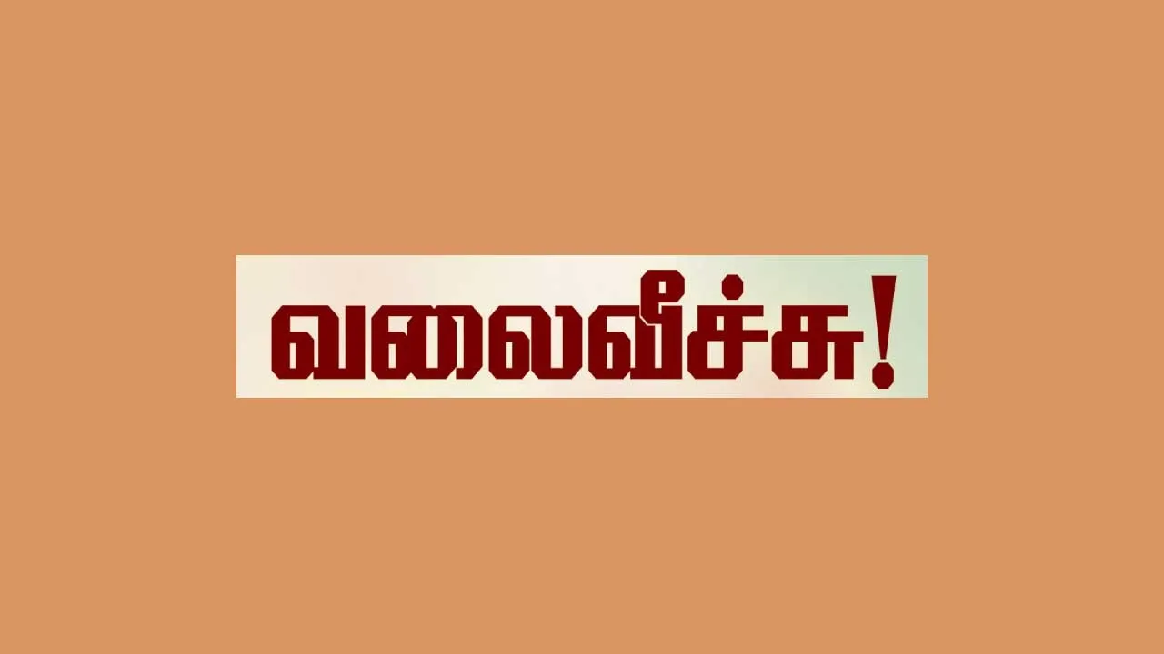  வலைவீச்சு 03.09.25