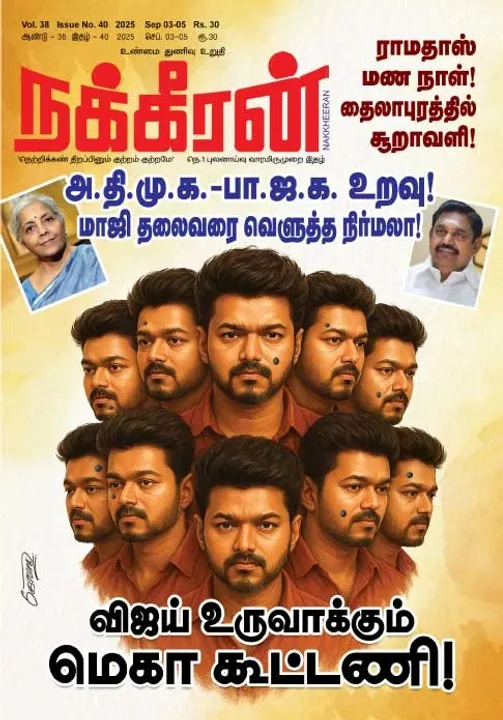  நக்கீரன் 03-09-25