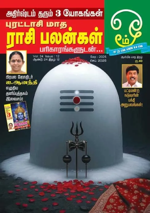 ஓம் 01.09.25