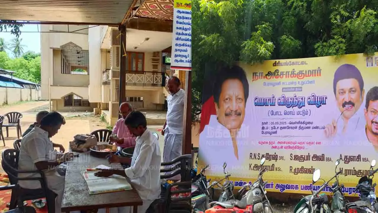  DMK MLA's Moi party! Rs. 1.80 crore collected Photograph: (PUDUKOTTAI) 