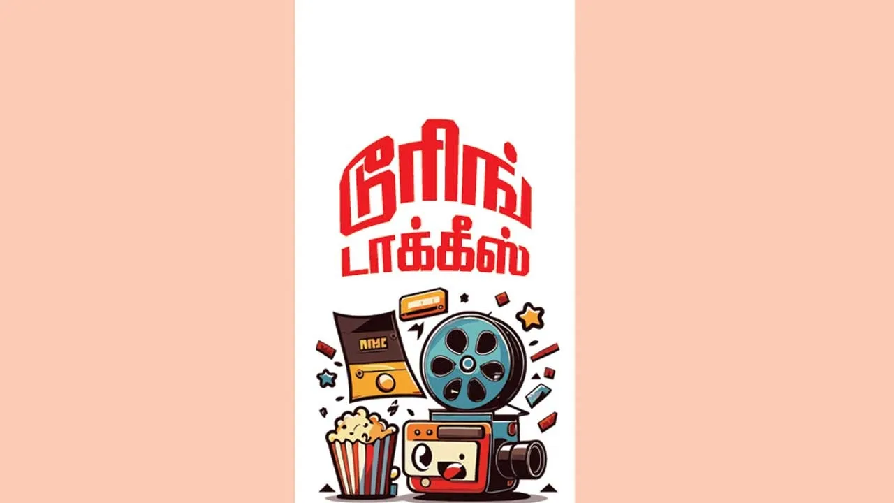  டூரிங் டாக்கீஸ்! 060925