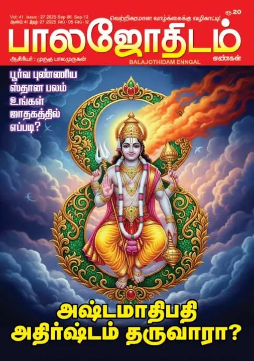  பாலஜோதிடம் 06.09.2025