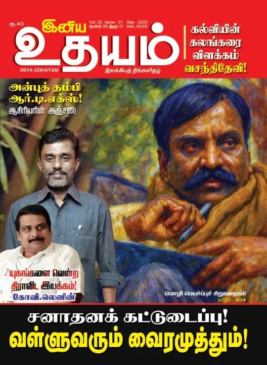  இனிய உதயம் 01-09-2025