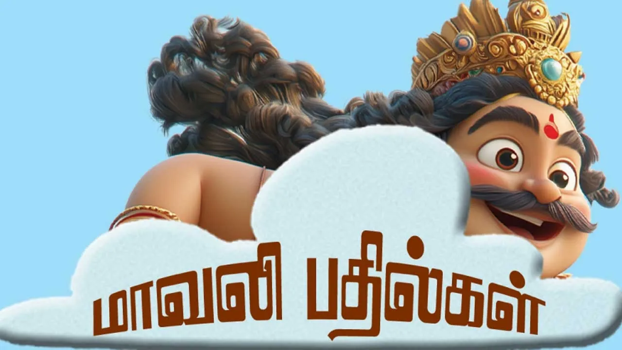  மாவலி பதில்கள்! 100925