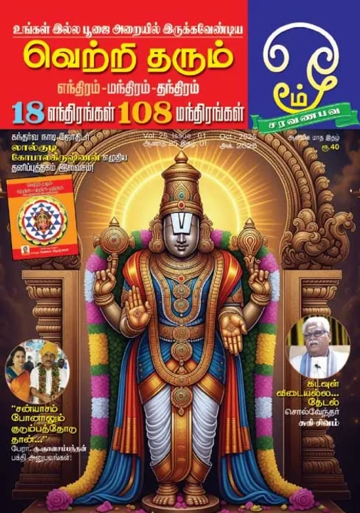  ஓம் 01.10.25