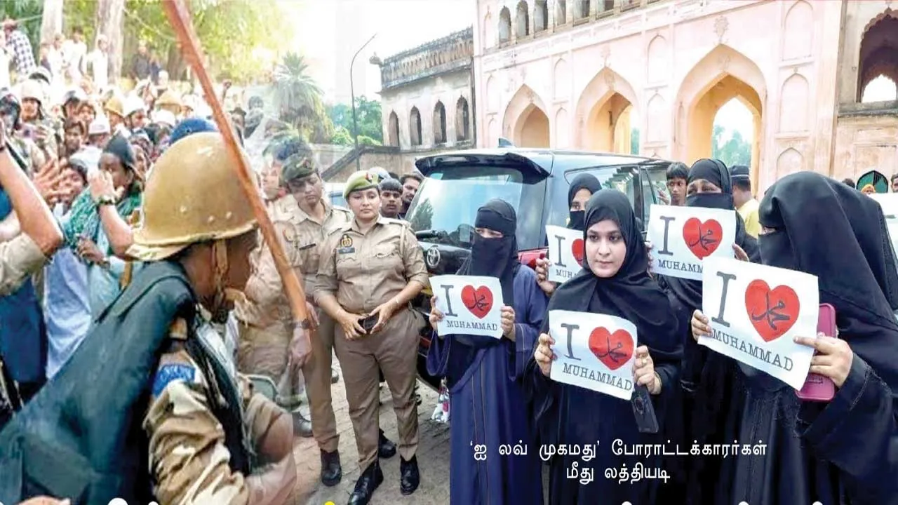  சர்ச்சையில் ஐ லவ் முகமது ஊர்வலங்கள்!