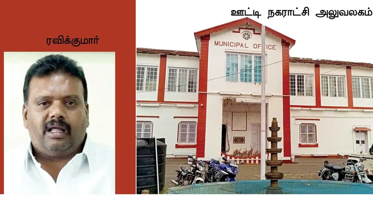  தி.மு.க. நிர்வாகி மீது பகீர் புகார்! -ஊட்டி சலசலப்பு!