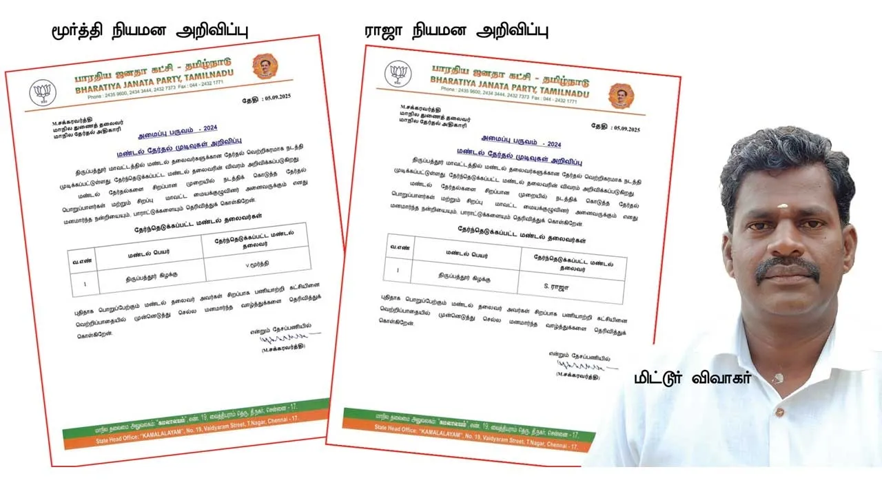  உறுப்பினர் சேர்க்கையில் டிஜிட்டல் மோசடி! பா.ஜ.க.வில் பகீர்!