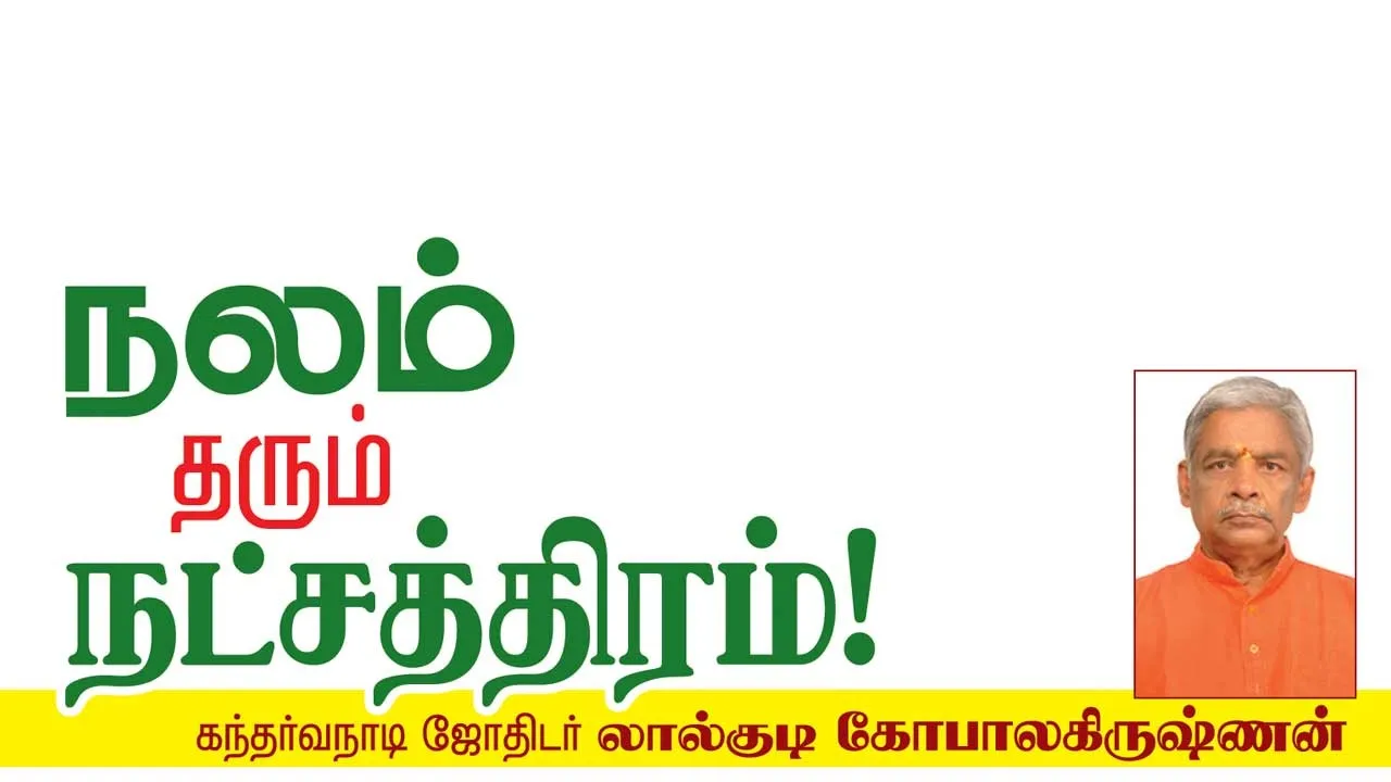  நலம் தரும் நட்சத்திரம் 25