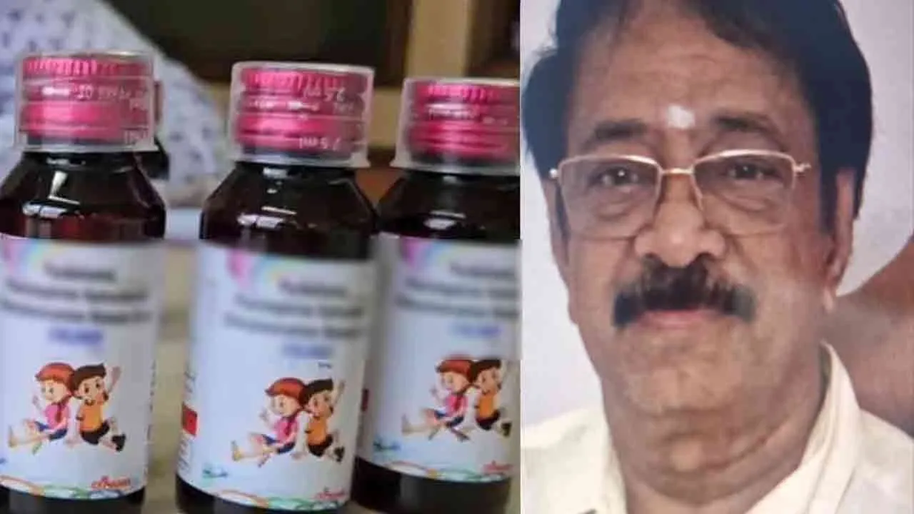  இருமல் மருந்து தயாரிப்பு நிறுவனத்தின் உரிமையாளர் கைது!