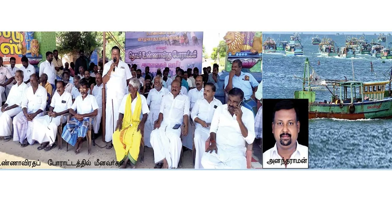  நாகை மீனவர்கள் அவலம்! -தீர்வுகாணுமா அரசு?