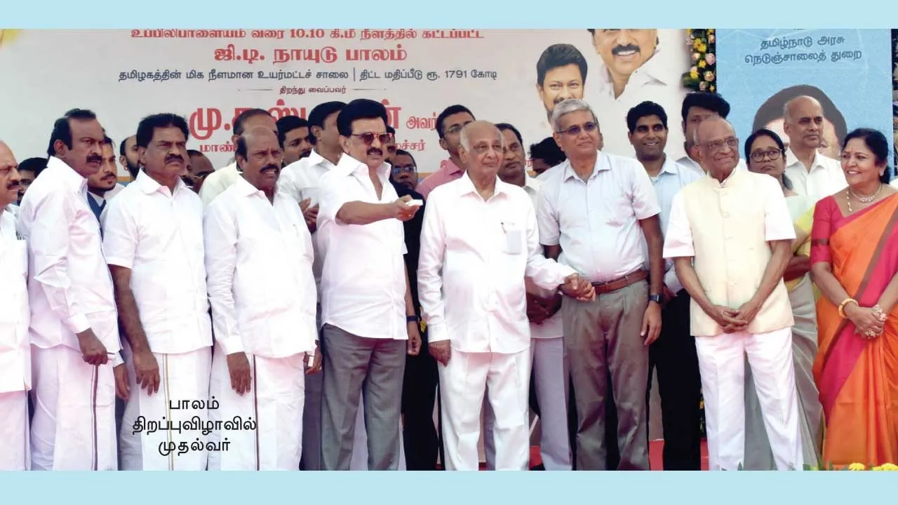  ஜி.டி.நாயுடு பாலம்!  கோவையில் சிக்ஸர் அடித்த முதல்வர்!
