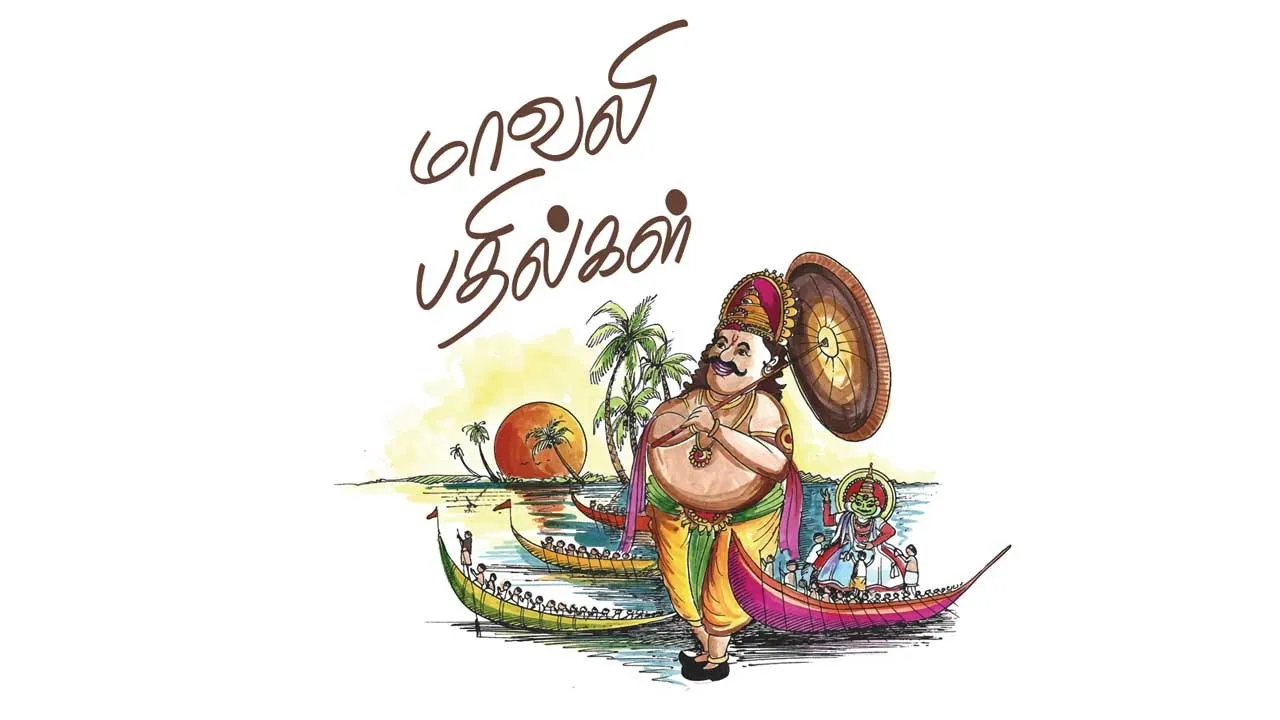  மாவலி கேள்விகள்! 15.10.25