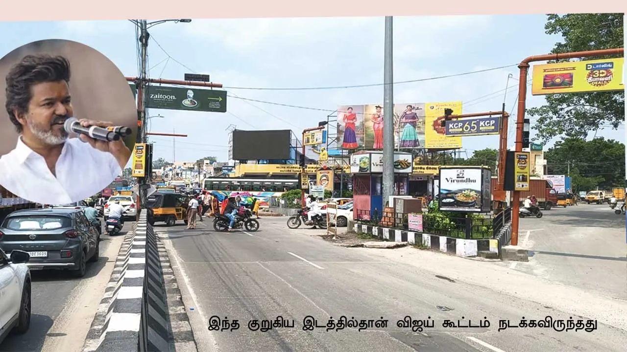  கரூரால் தப்பியது வேலூர்!  குறுகிய இடங்கள் தேர்வு ஏன்?  -விஜய் மா.செ. மீது குற்றச்சாட்டுகள்!