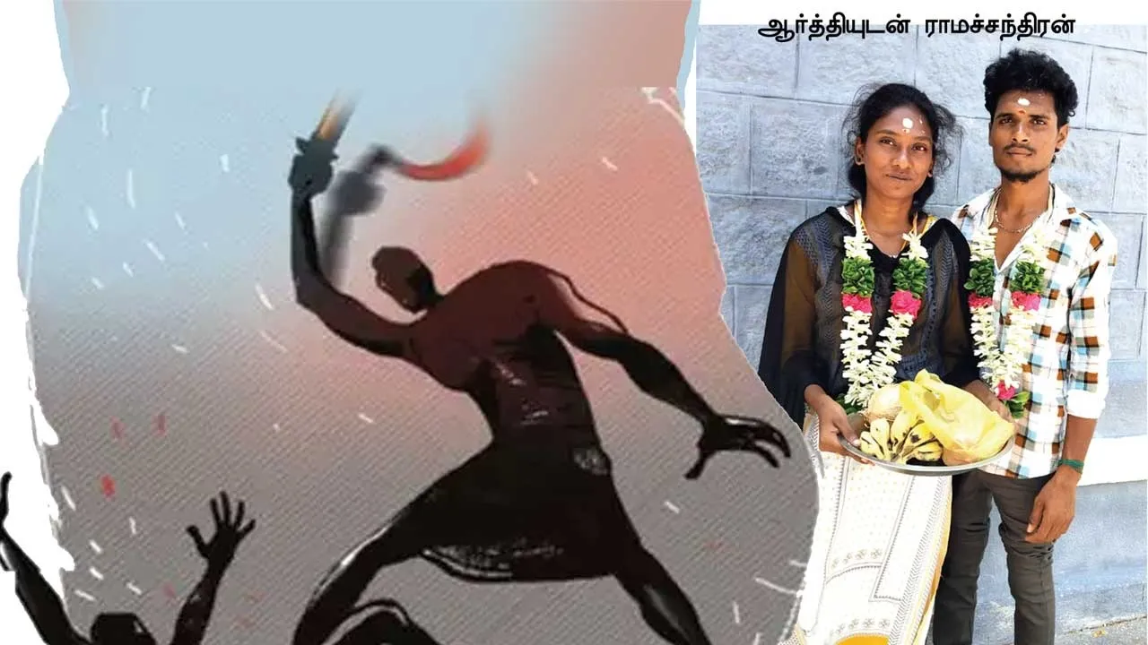  அசட்டை போலீஸ்! ஆணவப் படுகொலையான ராமச்சந்திரன்!
