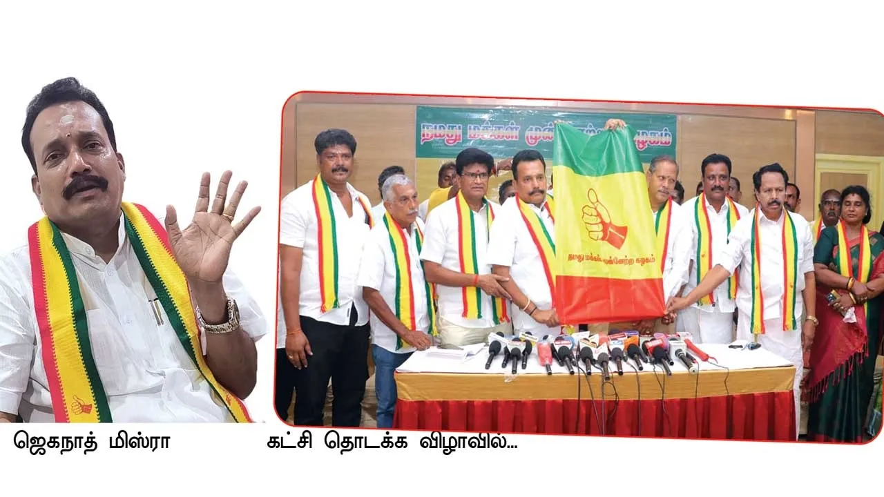  இந்திய தேசியம்! தமிழ் தேசியம்!  புதிய கட்சி மதுரையில் உதயம்!