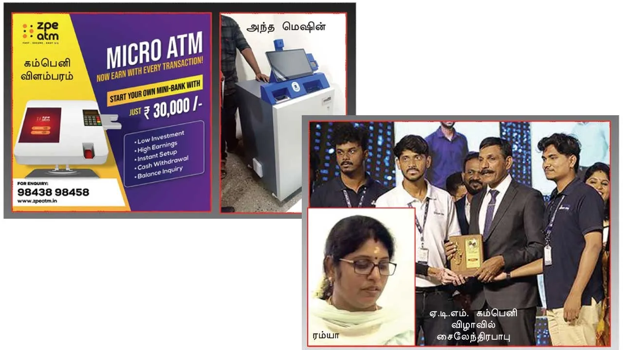  ஏ.டி.எம். உரிமம் ரூ.100 கோடி மோசடி! விசாரணை வளையத்தில் சைலேந்திரபாபு?
