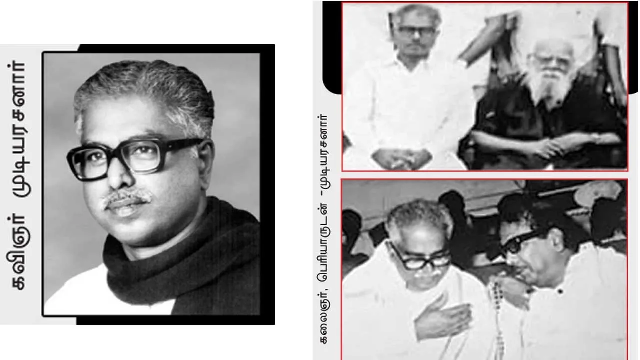  திராவிடக் கவிஞர் முடியரசனாருக்கு மணிமண்டபம்! முதல்வருக்கு கோரிக்கை!