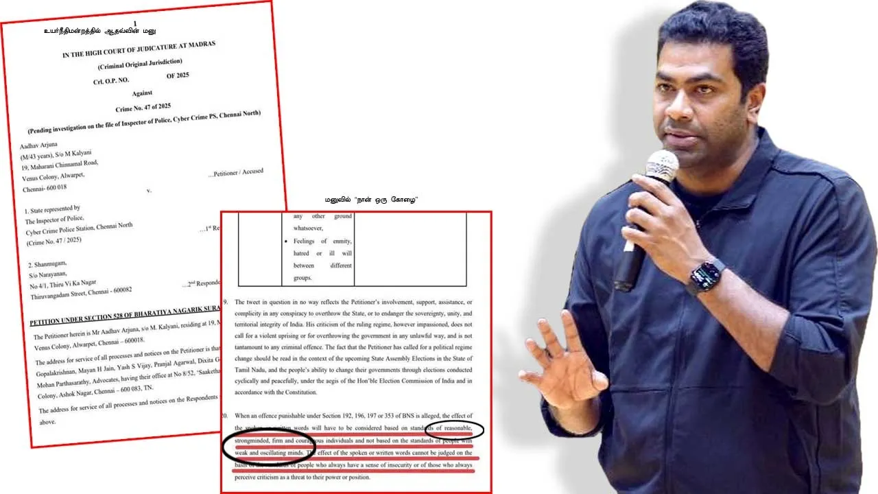  "நான் ஒரு கோழை'' ஆதவ் அபிடவிட்