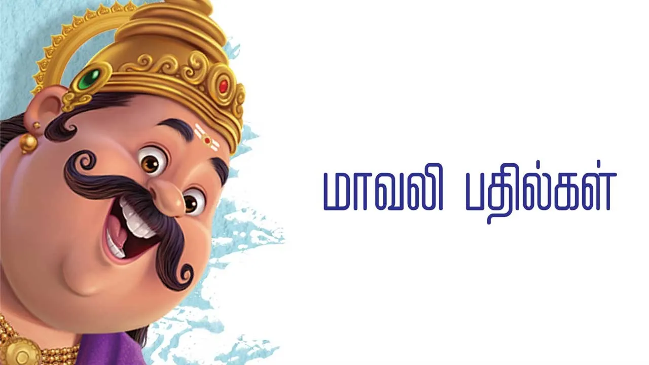  மாவலி பதில்கள் 29.10.25