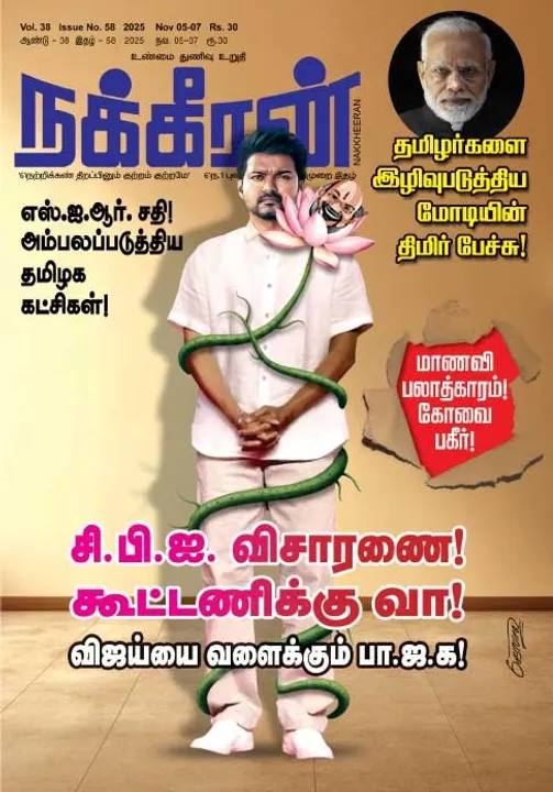  நக்கீரன் 05.11.25