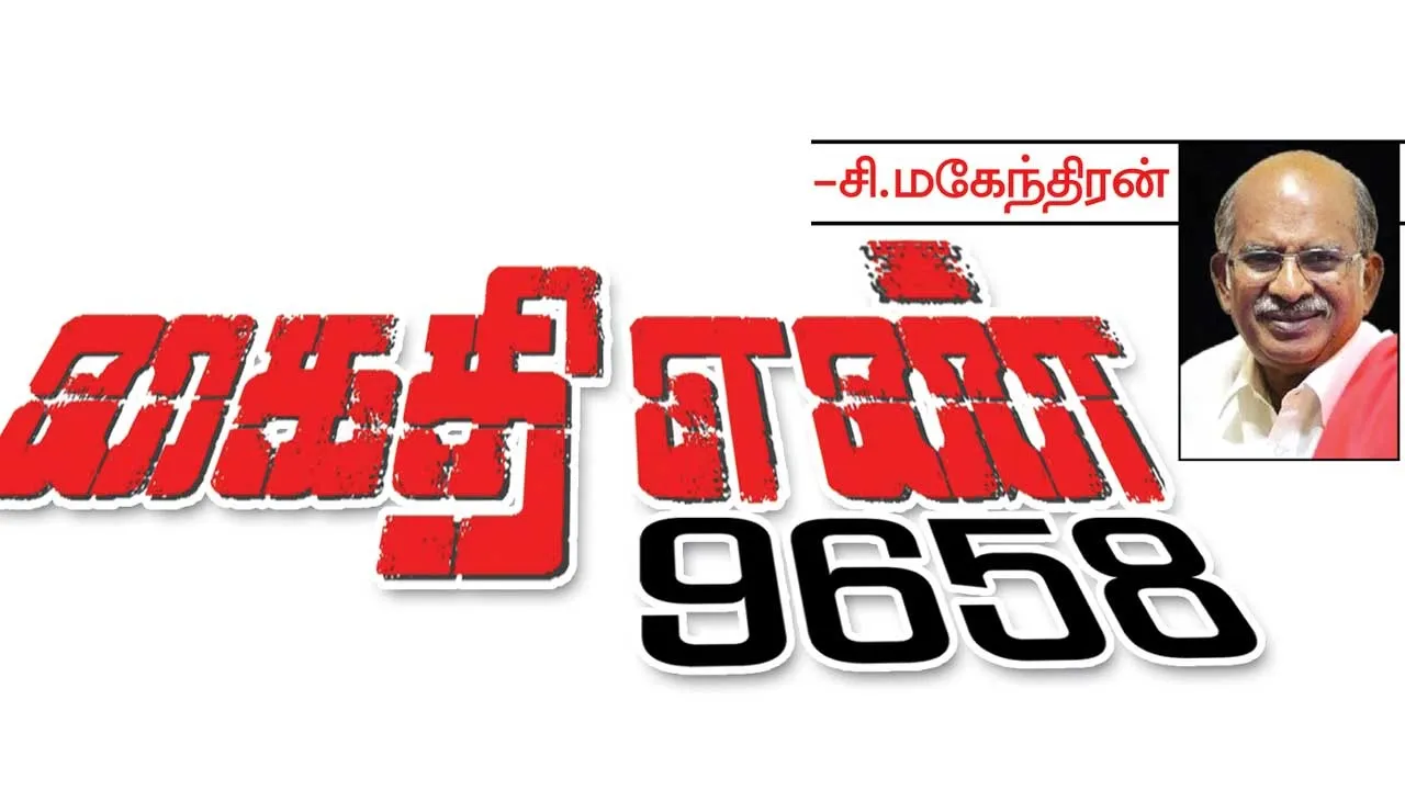  கைதி எண் 9658 -சி.மகேந்திரன்  (98)