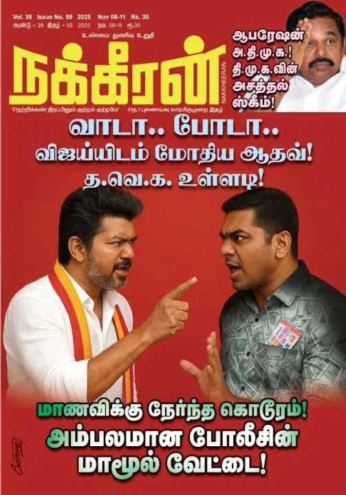  நக்கீரன் 08.11.25