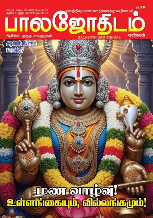  பாலஜோதிடம் 08.11.2025