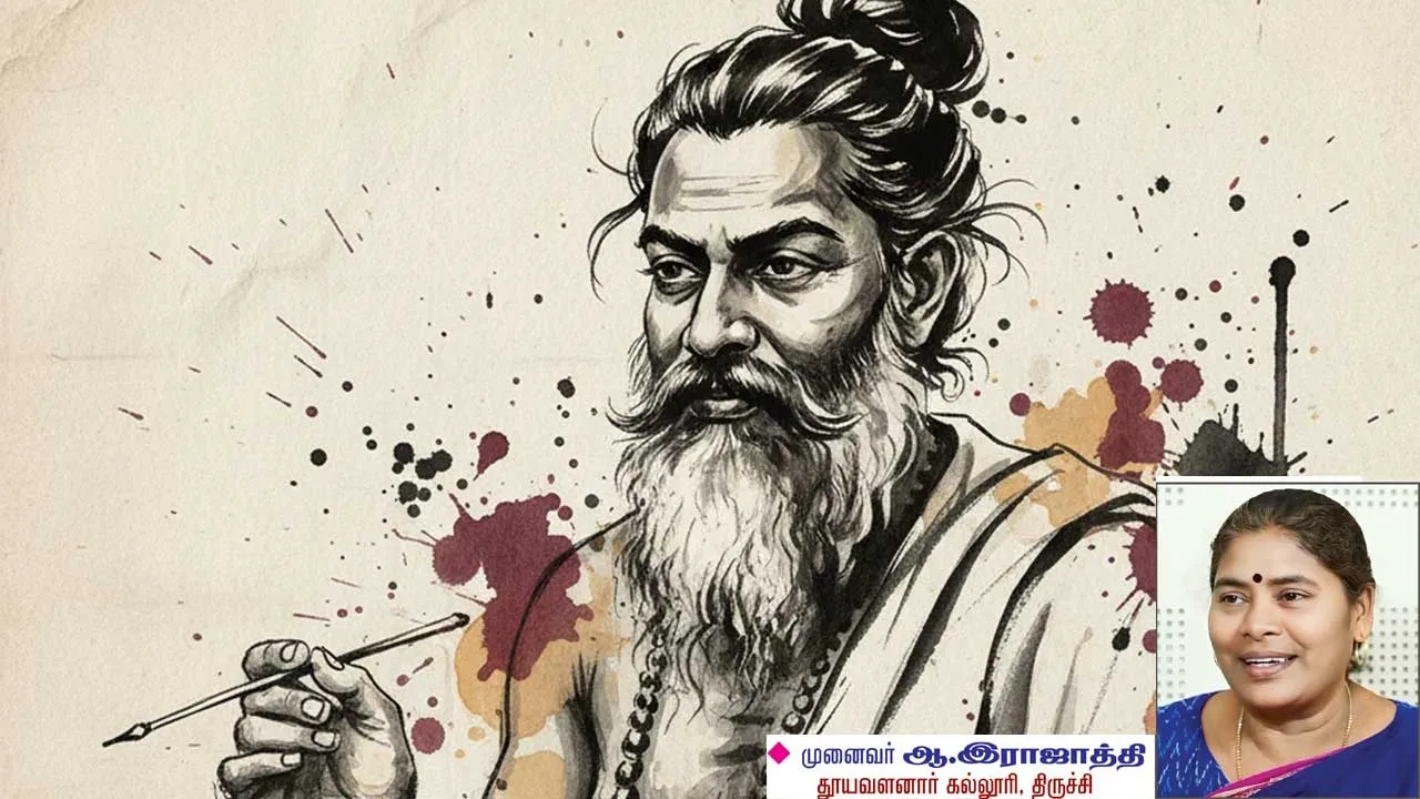  திருக்குறளின் மெய்யியல் நெறி