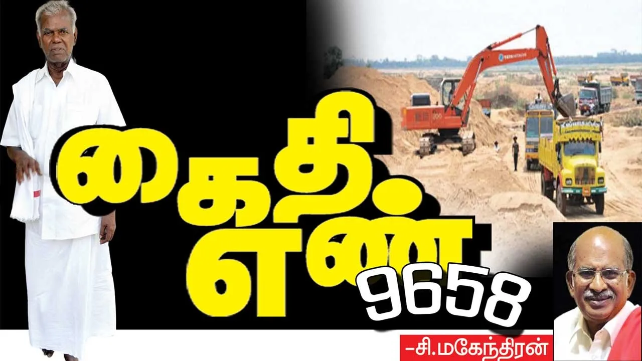  கைதி எண் 9658 -சி.மகேந்திரன்  (99)
