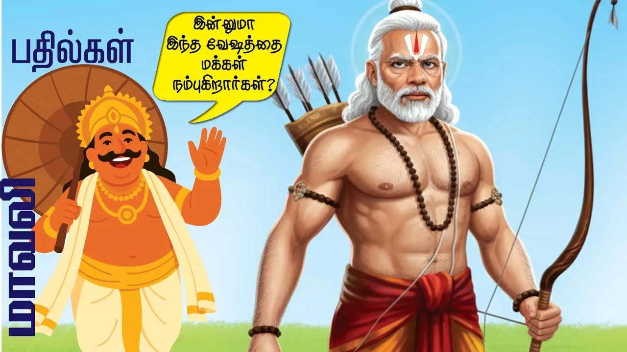  மாவலி பதில்கள் 12.11.25